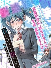 异色短篇集漫画封面